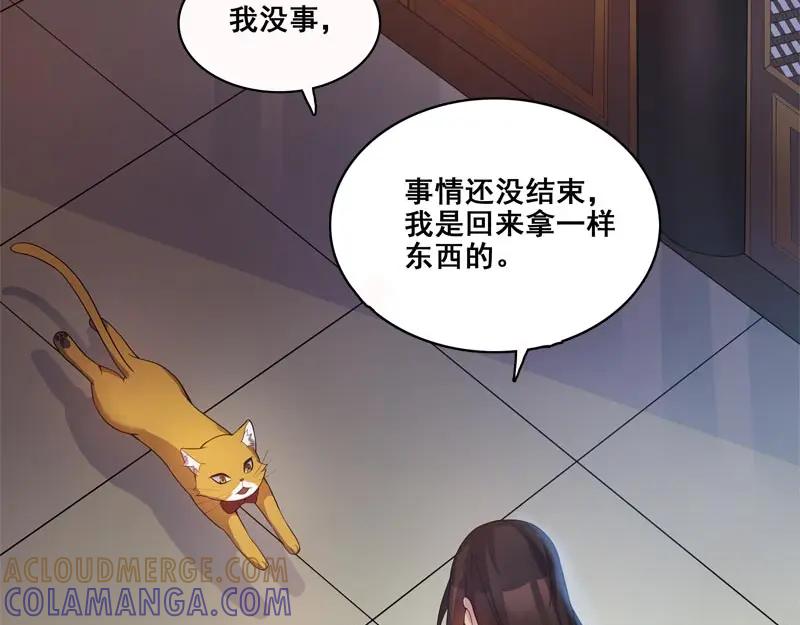 《馆禾馆：灵魂贩卖》第60话 断罪之岚26 第19页