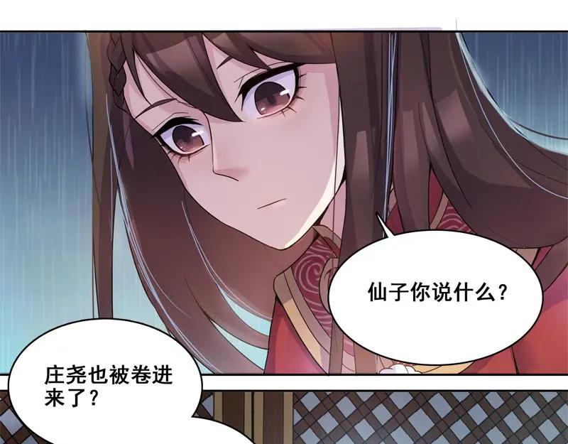 《馆禾馆：灵魂贩卖》第60话 断罪之岚26 第24页