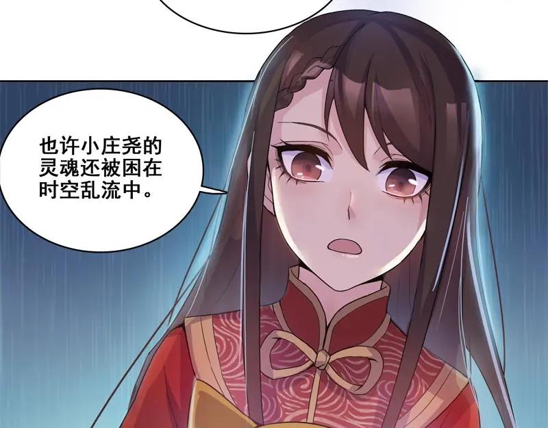 《馆禾馆：灵魂贩卖》第60话 断罪之岚26 第27页