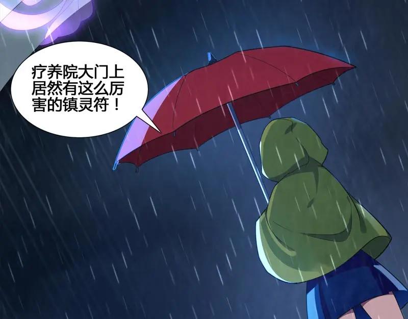 《馆禾馆：灵魂贩卖》第60话 断罪之岚26 第56页