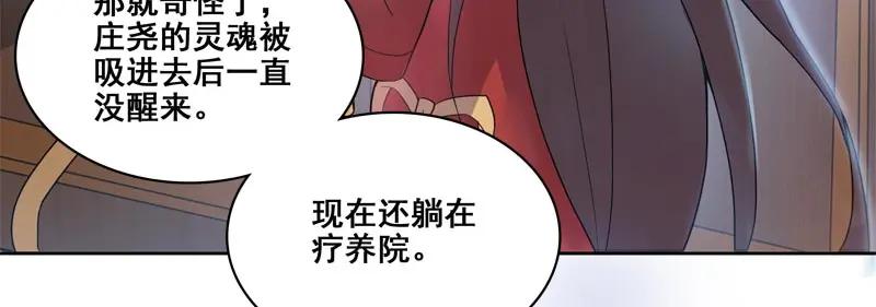 《馆禾馆：灵魂贩卖》第60话 断罪之岚26 第26页