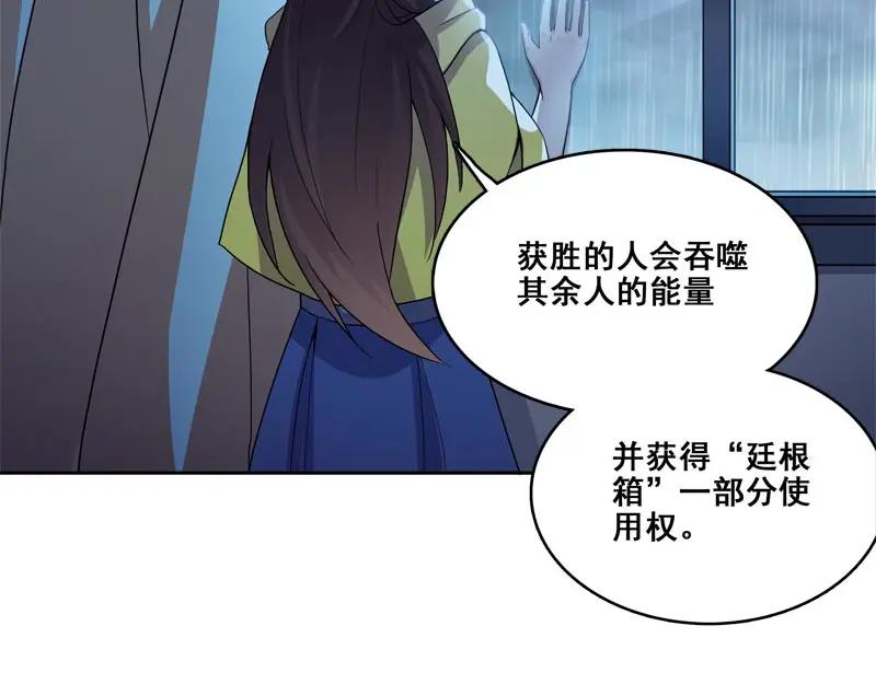 《馆禾馆：灵魂贩卖》第61话 断罪之岚27 第35页