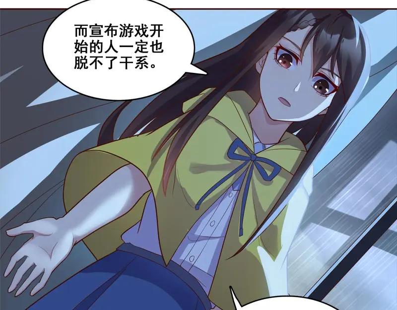 《馆禾馆：灵魂贩卖》第61话 断罪之岚27 第38页