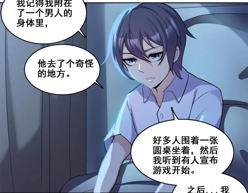 《馆禾馆：灵魂贩卖》第61话 断罪之岚27 第27页