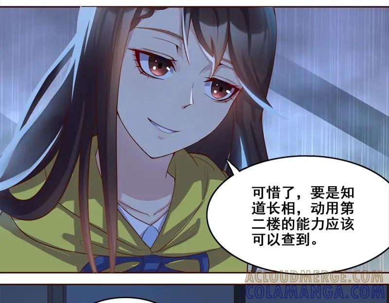 《馆禾馆：灵魂贩卖》第61话 断罪之岚27 第43页