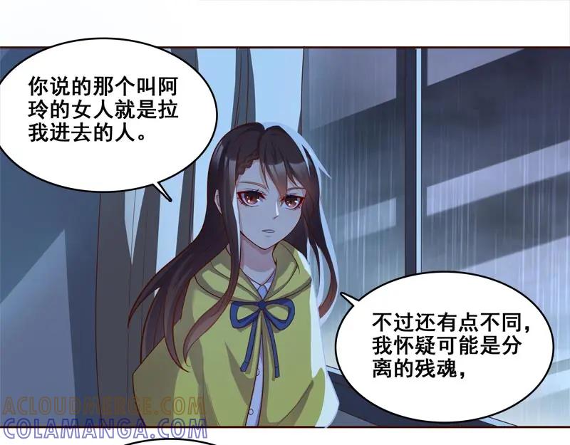 《馆禾馆：灵魂贩卖》第61话 断罪之岚27 第37页