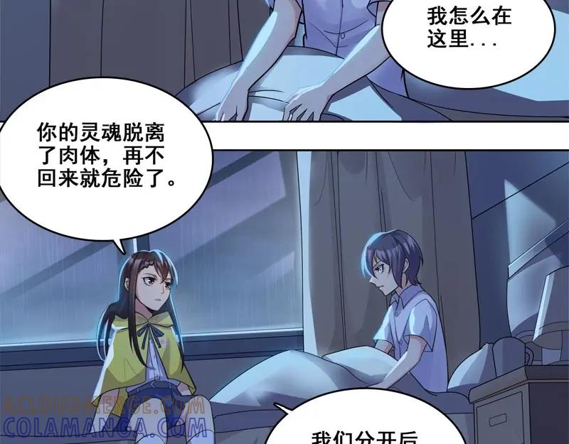 《馆禾馆：灵魂贩卖》第61话 断罪之岚27 第25页