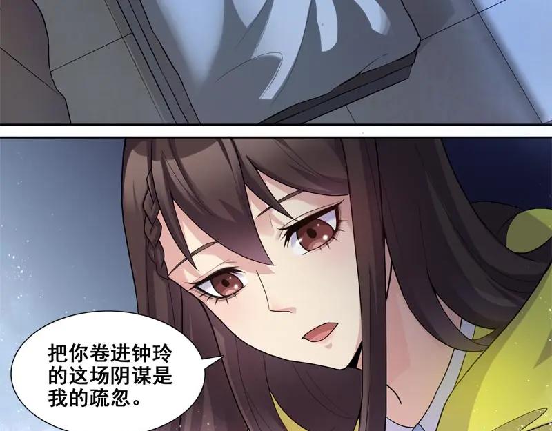 《馆禾馆：灵魂贩卖》第61话 断罪之岚27 第12页