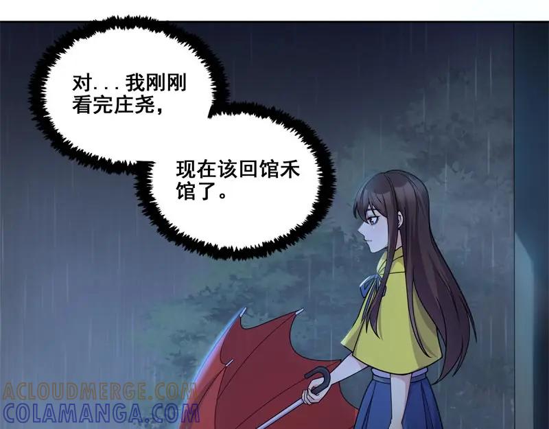 《馆禾馆：灵魂贩卖》第62话 断罪之岚28 第19页