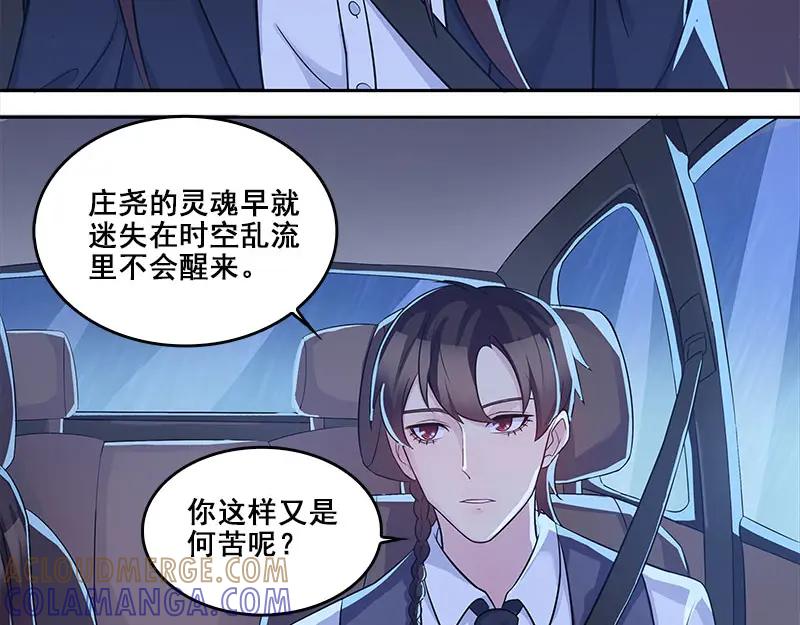 《馆禾馆：灵魂贩卖》第63话 断罪之岚29 第19页
