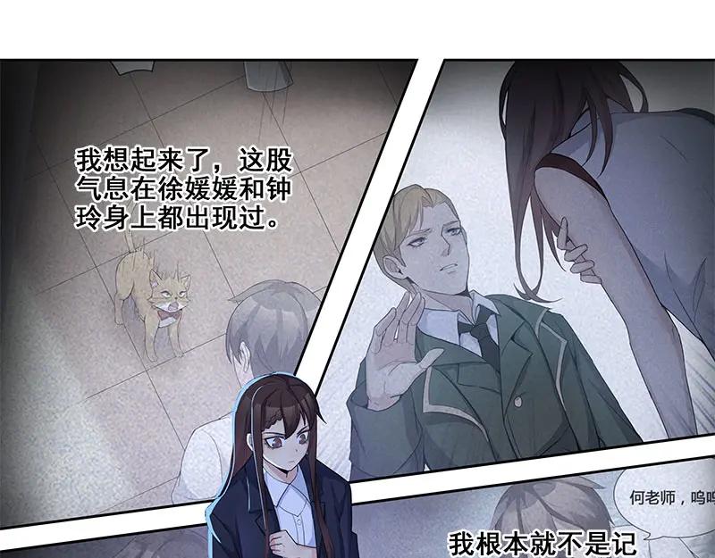 《馆禾馆：灵魂贩卖》第64话 断罪之岚30 第32页
