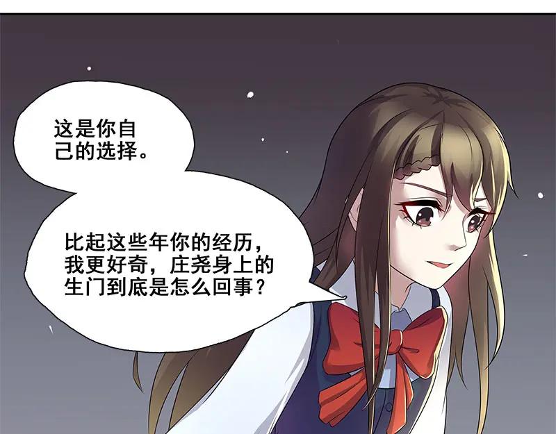 《馆禾馆：灵魂贩卖》第65话 断罪之岚31 第29页