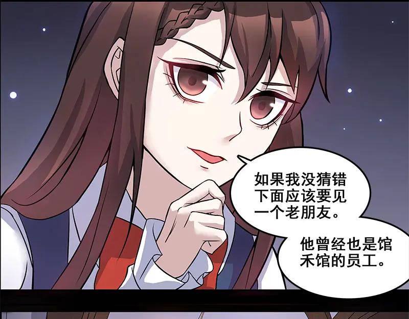 《馆禾馆：灵魂贩卖》第65话 断罪之岚31 第11页