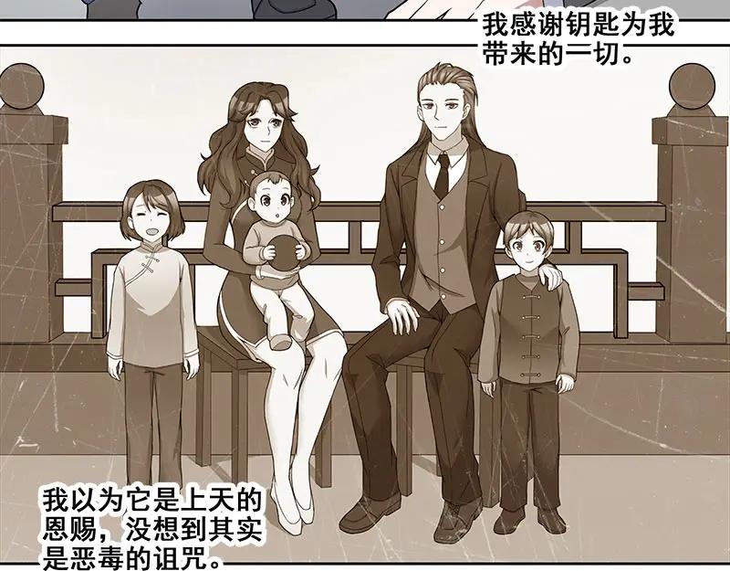 《馆禾馆：灵魂贩卖》第65话 断罪之岚31 第36页