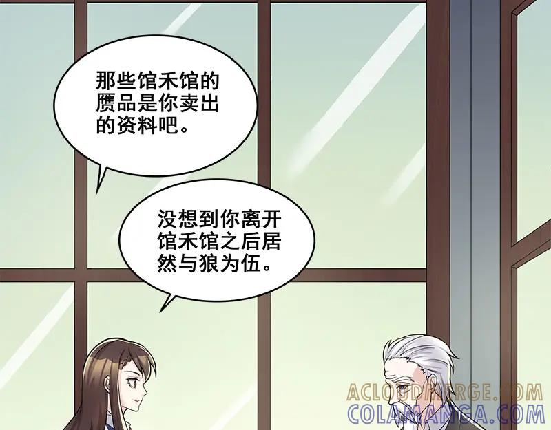 《馆禾馆：灵魂贩卖》第65话 断罪之岚31 第22页