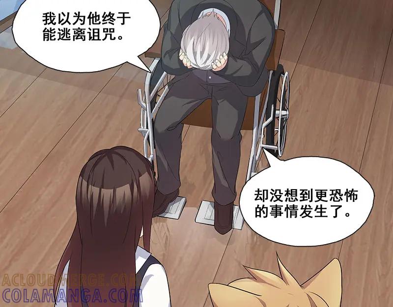《馆禾馆：灵魂贩卖》第65话 断罪之岚31 第52页