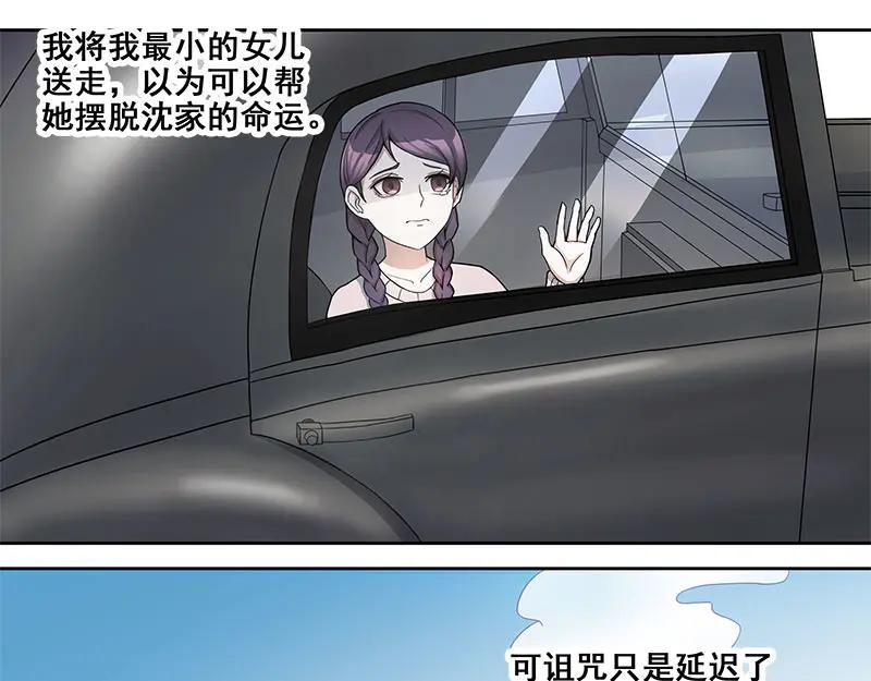《馆禾馆：灵魂贩卖》第65话 断罪之岚31 第38页