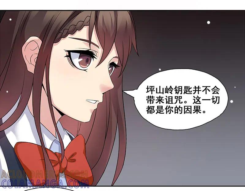 《馆禾馆：灵魂贩卖》第65话 断罪之岚31 第43页