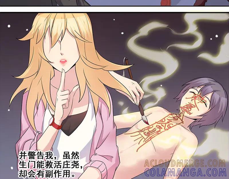 《馆禾馆：灵魂贩卖》第65话 断罪之岚31 第49页