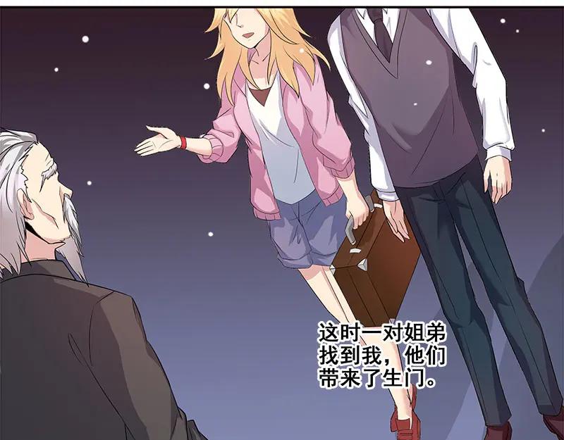 《馆禾馆：灵魂贩卖》第65话 断罪之岚31 第48页