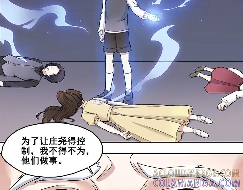 《馆禾馆：灵魂贩卖》第66话 断罪之岚32 第4页