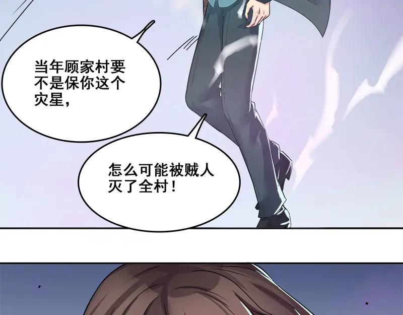《馆禾馆：灵魂贩卖》第66话 断罪之岚32 第48页