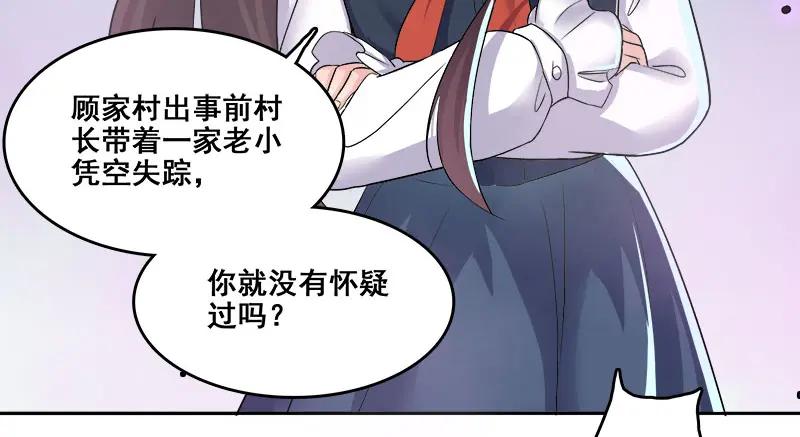 《馆禾馆：灵魂贩卖》第66话 断罪之岚32 第54页