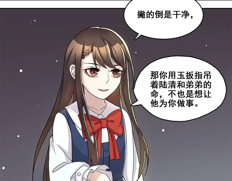 《馆禾馆：灵魂贩卖》第66话 断罪之岚32 第6页