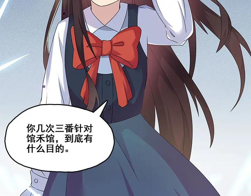 《馆禾馆：灵魂贩卖》第66话 断罪之岚32 第45页