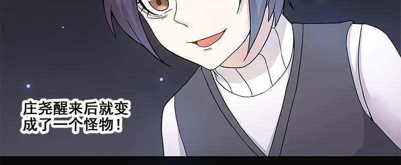 《馆禾馆：灵魂贩卖》第66话 断罪之岚32 第2页