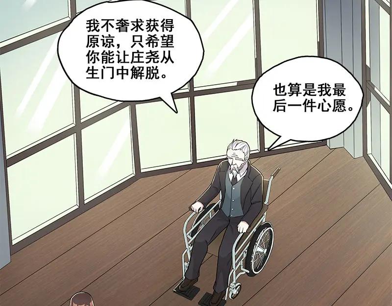 《馆禾馆：灵魂贩卖》第66话 断罪之岚32 第9页