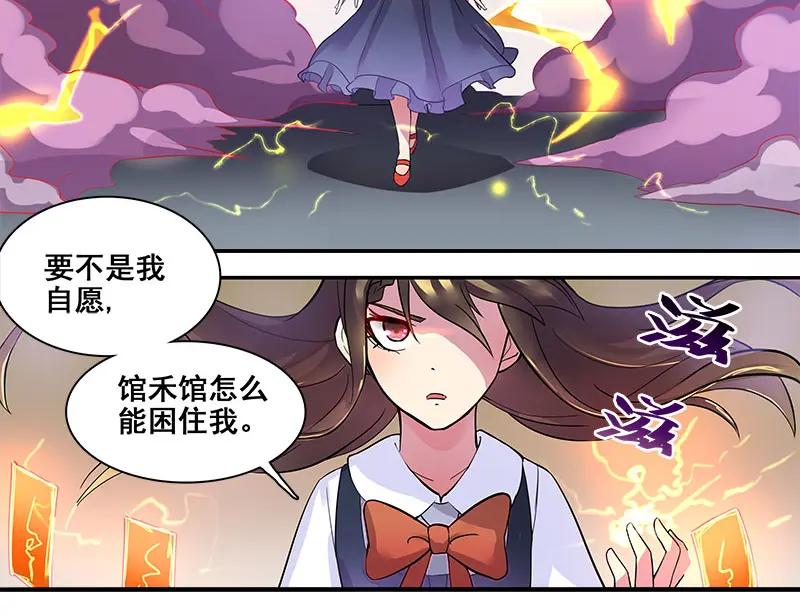 《馆禾馆：灵魂贩卖》第67话 断罪之岚33 第45页