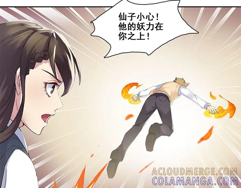 《馆禾馆：灵魂贩卖》第67话 断罪之岚33 第4页