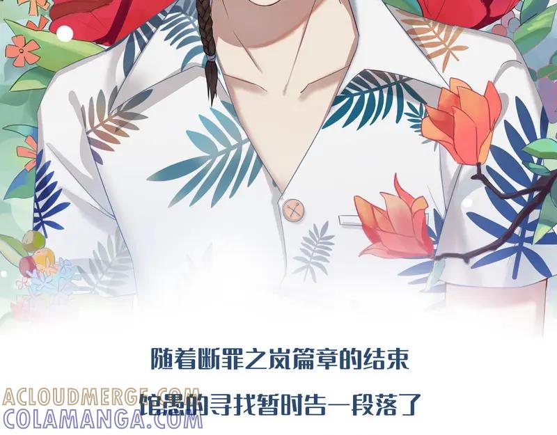 《馆禾馆：灵魂贩卖》第67话 断罪之岚33 第58页