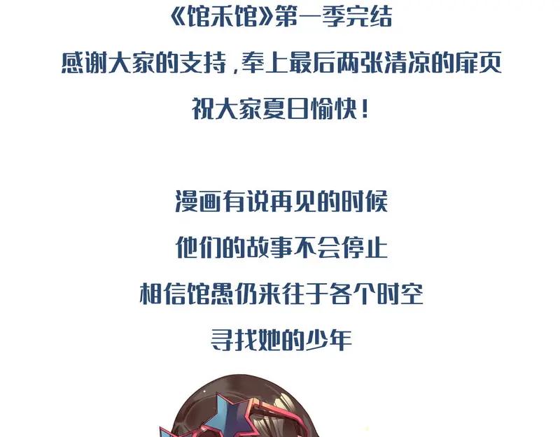 《馆禾馆：灵魂贩卖》第67话 断罪之岚33 第59页