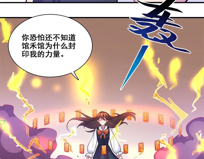 《馆禾馆：灵魂贩卖》第67话 断罪之岚33 第44页