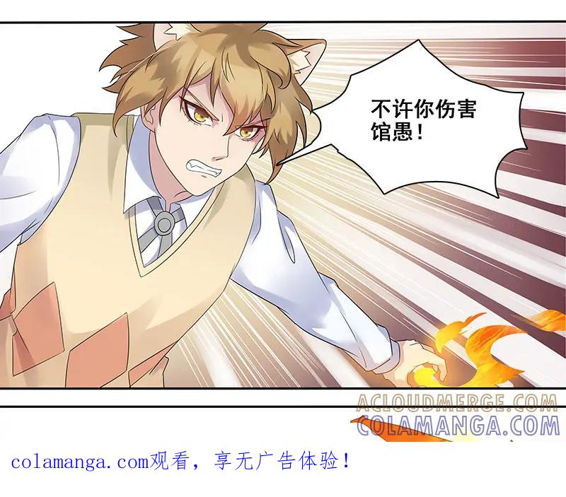 《馆禾馆：灵魂贩卖》第67话 断罪之岚33 第1页