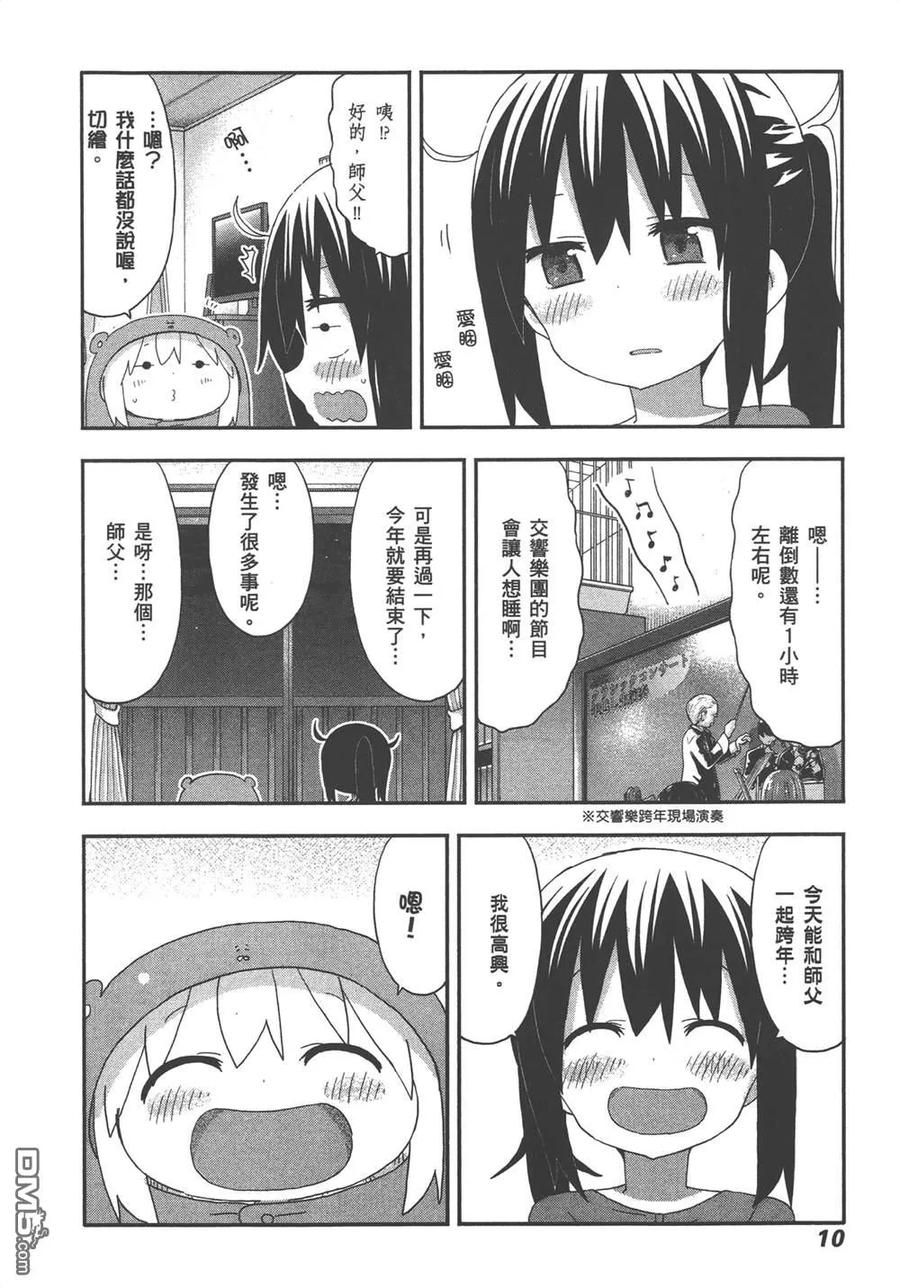 《干物妹小埋》第11卷 第12页