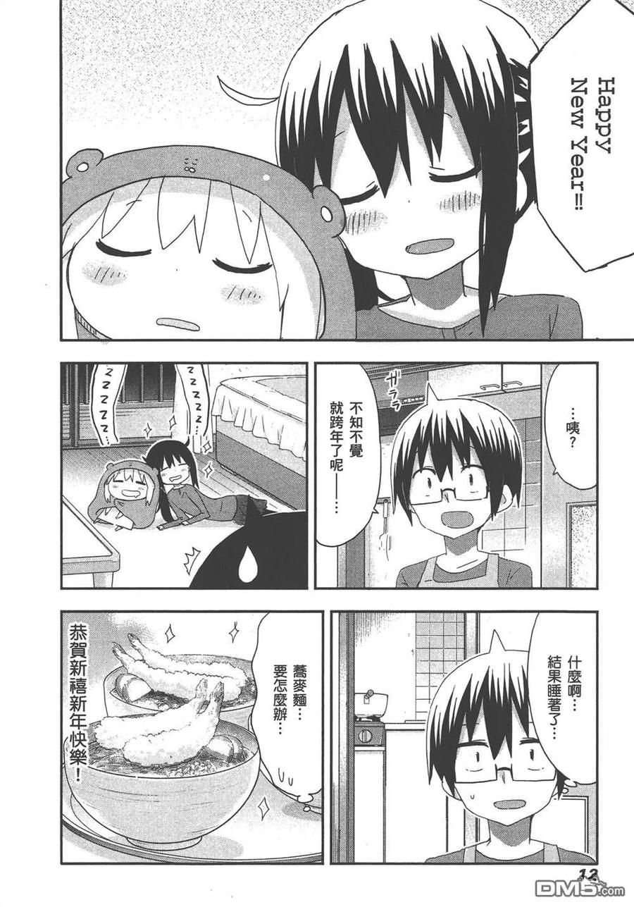 《干物妹小埋》第11卷 第14页