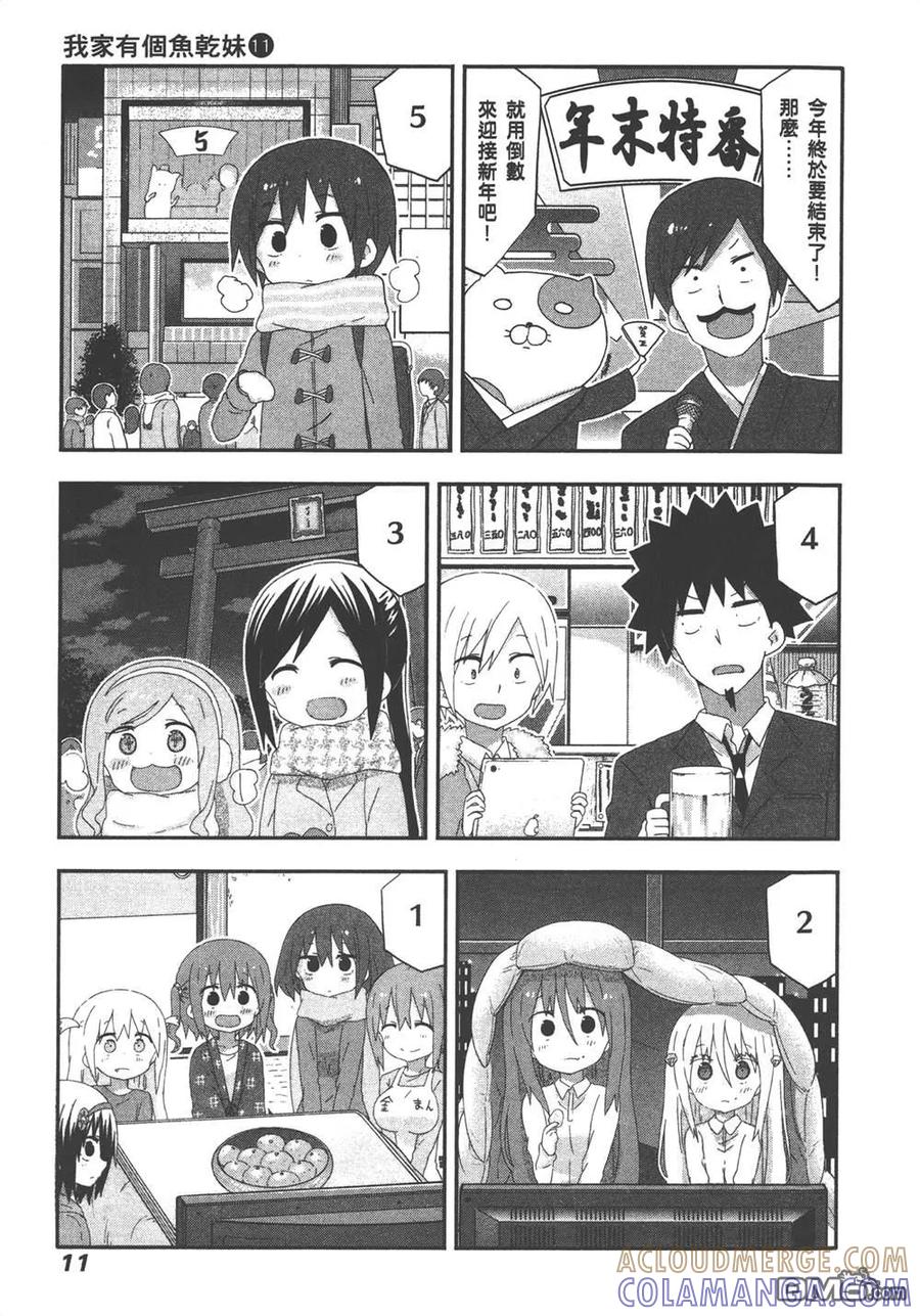 《干物妹小埋》第11卷 第13页