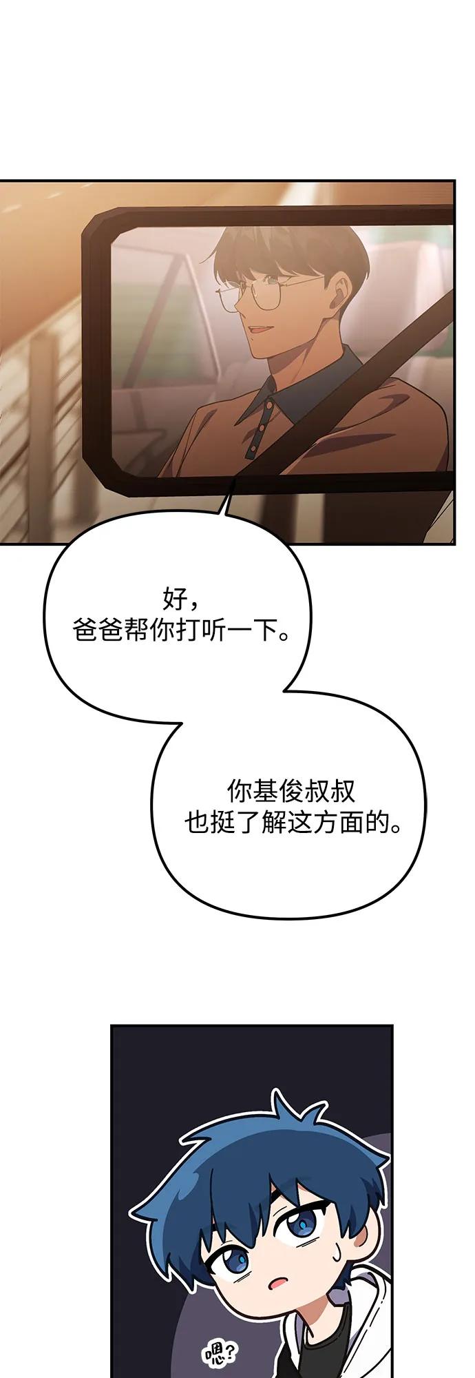 天才决定过平凡生活 - 第23话 第71页