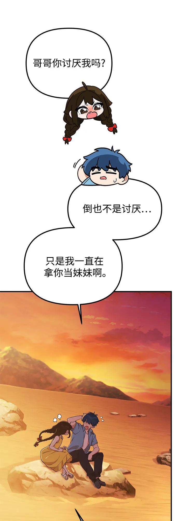天才决定过平凡生活 - 第24话 第47页