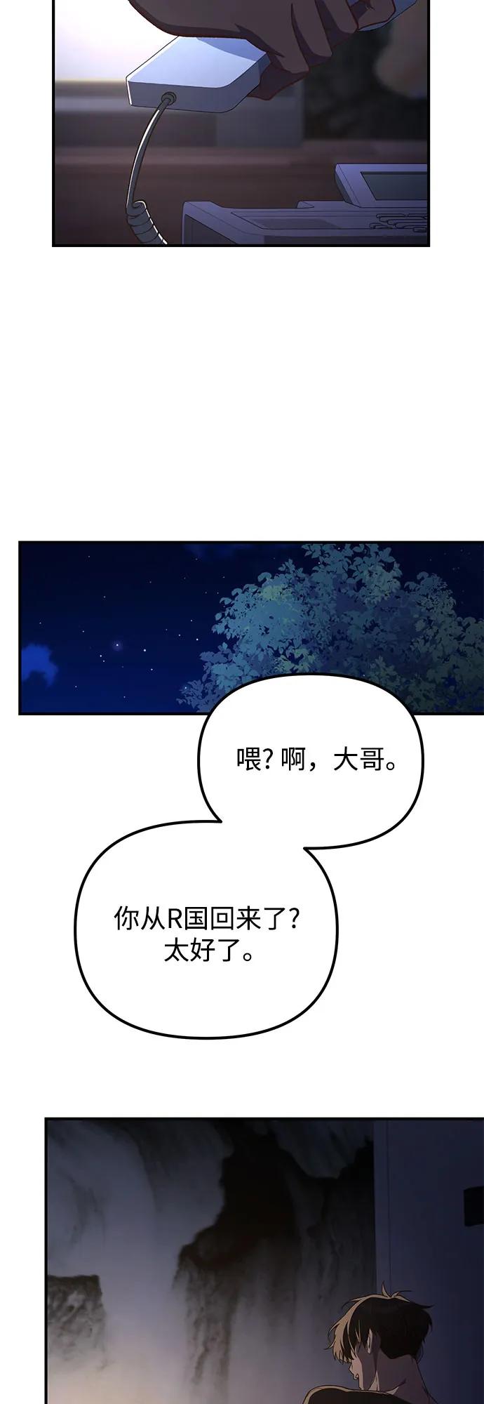 天才决定过平凡生活 - 第24话 第3页