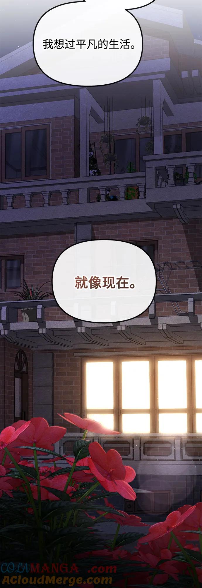 天才决定过平凡生活 - 第24话 第76页