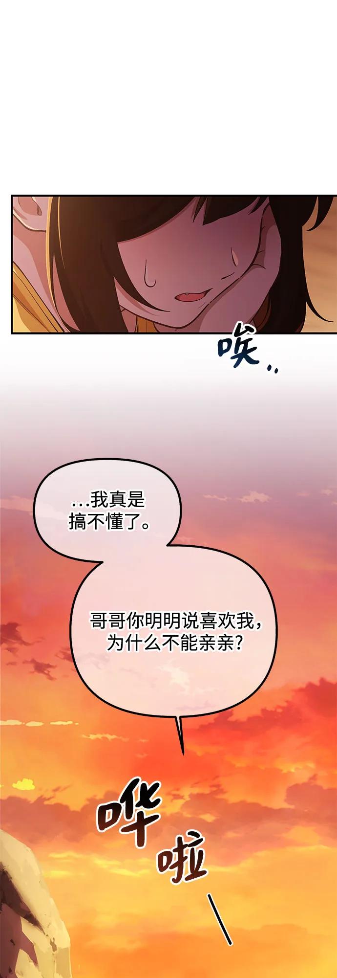 天才决定过平凡生活 - 第24话 第54页