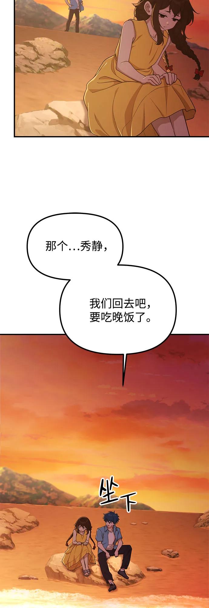 天才决定过平凡生活 - 第24话 第39页