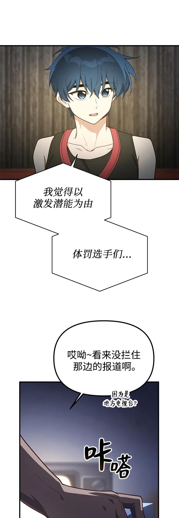 天才决定过平凡生活 - 第24话 第2页