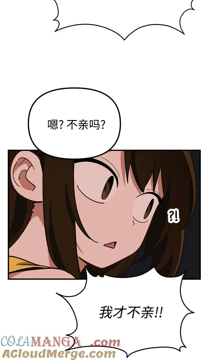 天才决定过平凡生活 - 第24话 第31页