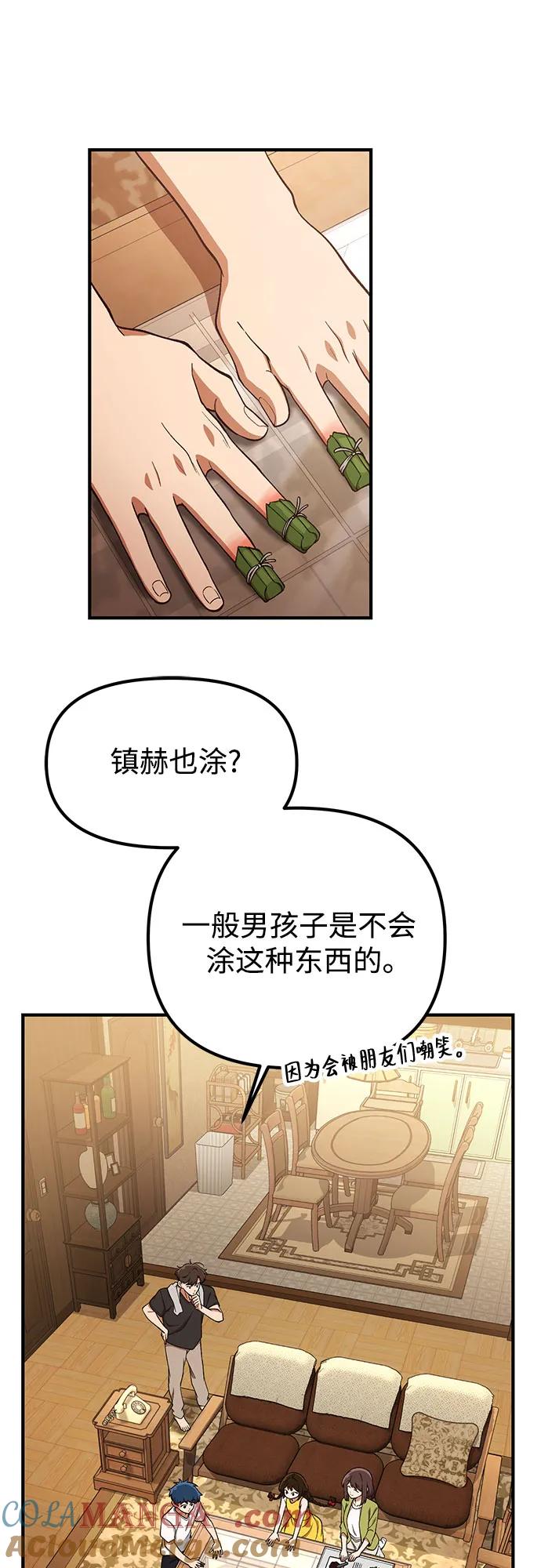 天才决定过平凡生活 - 第24话 第67页