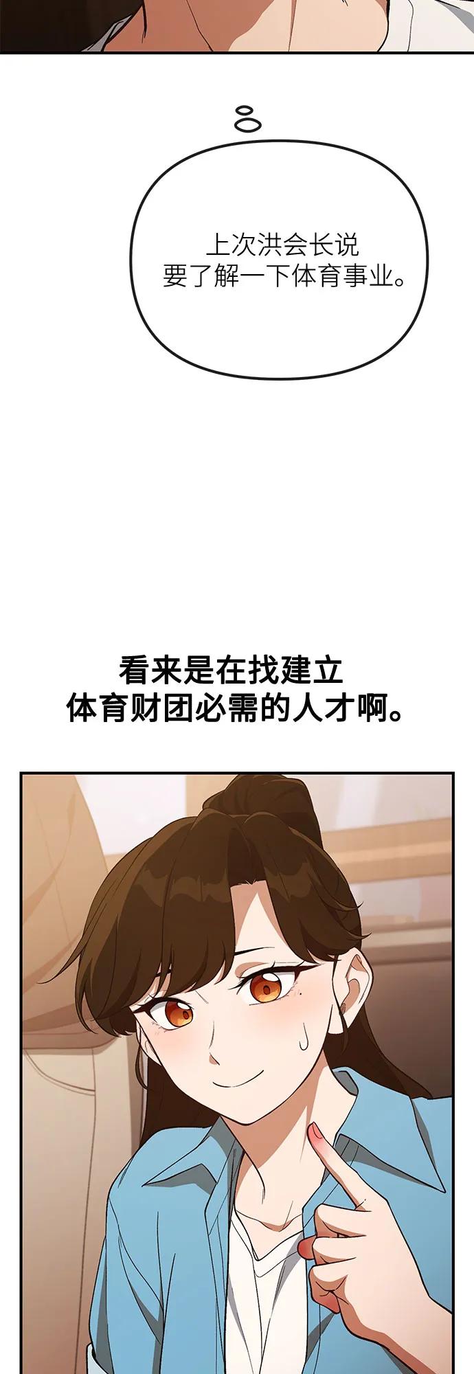 天才决定过平凡生活 - 第24话 第74页